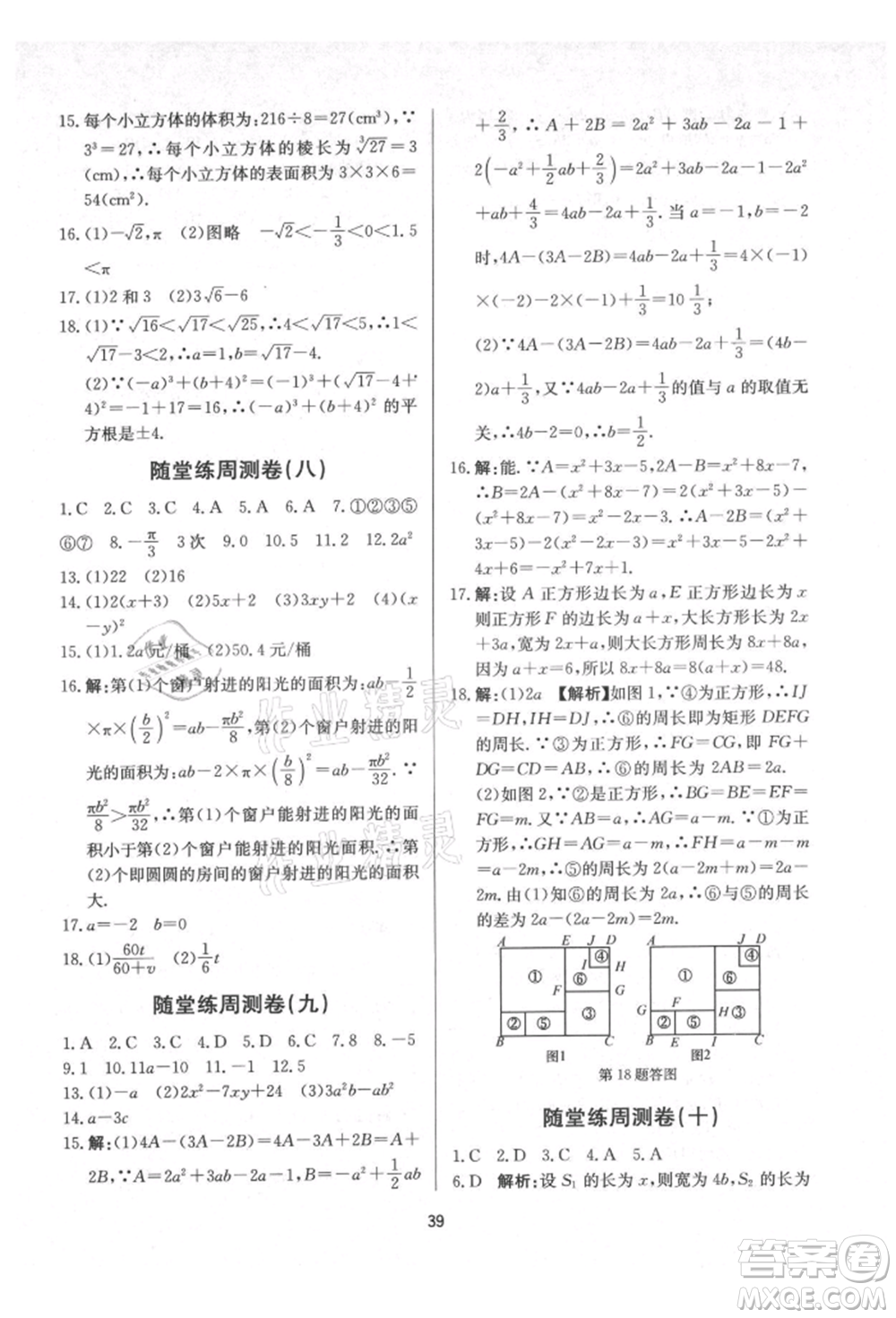 浙江工商大學(xué)出版社2021習(xí)題e百課時(shí)訓(xùn)練七年級(jí)數(shù)學(xué)上冊(cè)浙教版參考答案