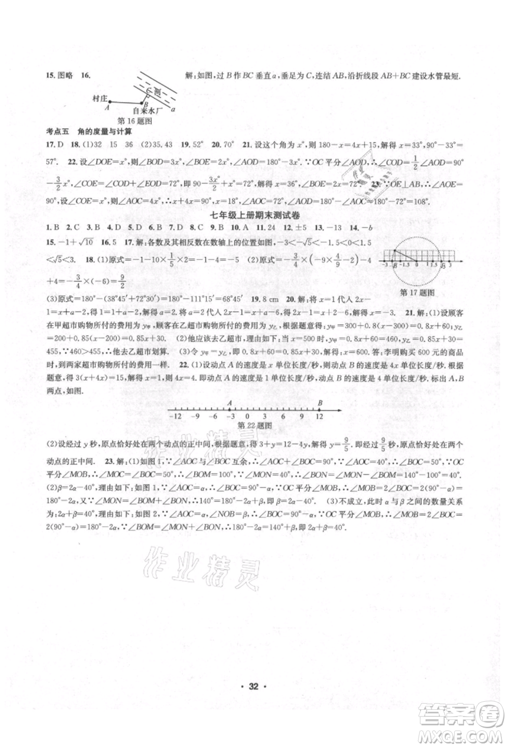 浙江工商大學(xué)出版社2021習(xí)題e百課時(shí)訓(xùn)練七年級(jí)數(shù)學(xué)上冊(cè)浙教版參考答案