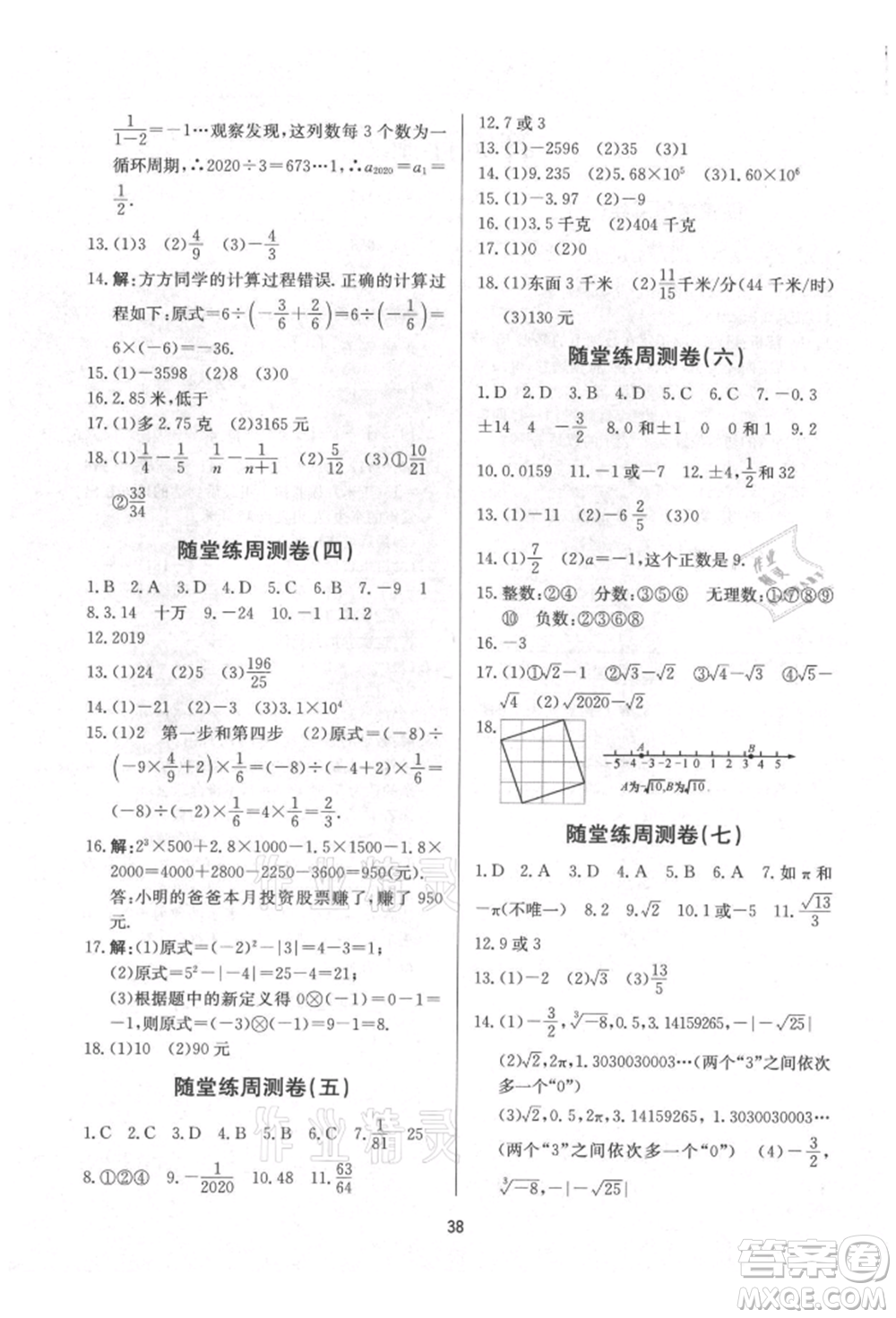 浙江工商大學(xué)出版社2021習(xí)題e百課時(shí)訓(xùn)練七年級(jí)數(shù)學(xué)上冊(cè)浙教版參考答案