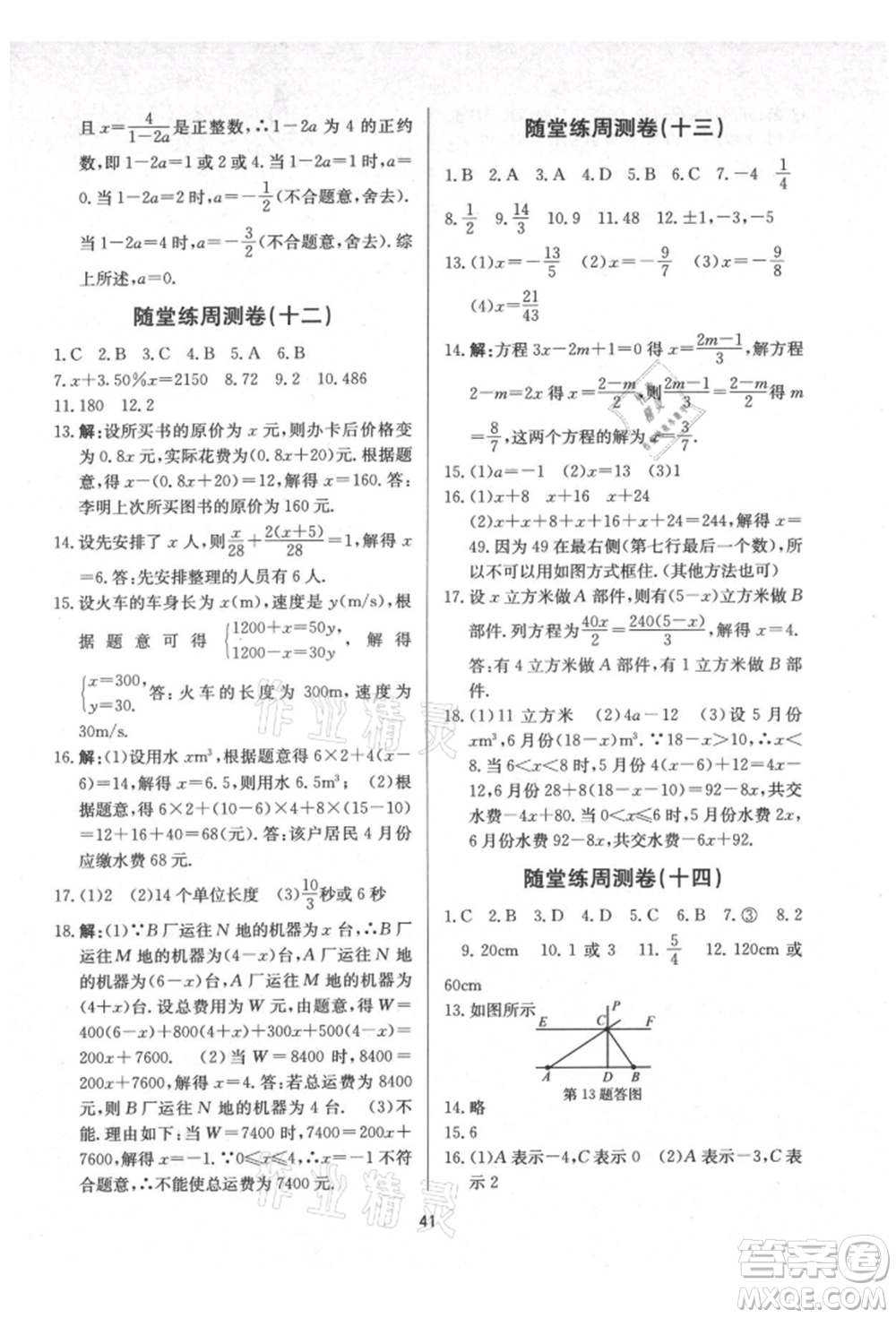 浙江工商大學(xué)出版社2021習(xí)題e百課時(shí)訓(xùn)練七年級(jí)數(shù)學(xué)上冊(cè)浙教版參考答案