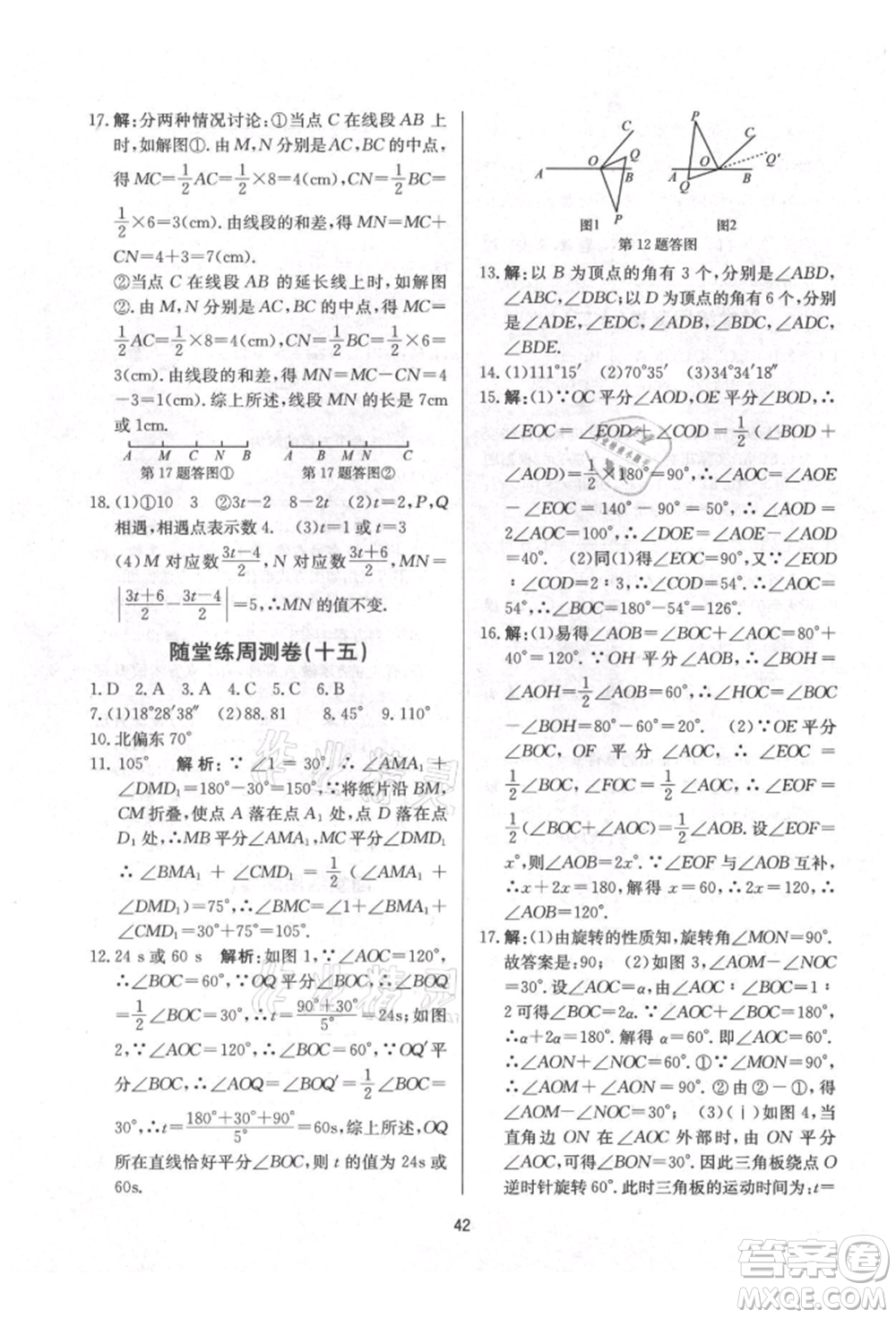 浙江工商大學(xué)出版社2021習(xí)題e百課時(shí)訓(xùn)練七年級(jí)數(shù)學(xué)上冊(cè)浙教版參考答案