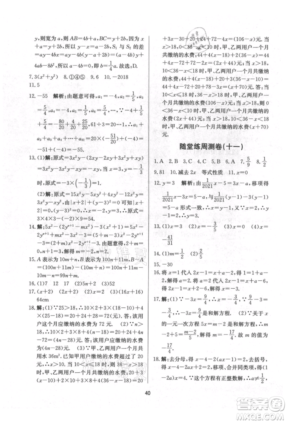 浙江工商大學(xué)出版社2021習(xí)題e百課時(shí)訓(xùn)練七年級(jí)數(shù)學(xué)上冊(cè)浙教版參考答案