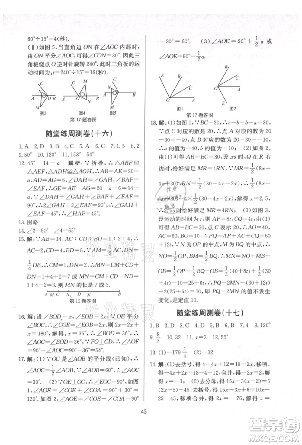 浙江工商大學(xué)出版社2021習(xí)題e百課時(shí)訓(xùn)練七年級(jí)數(shù)學(xué)上冊(cè)浙教版參考答案