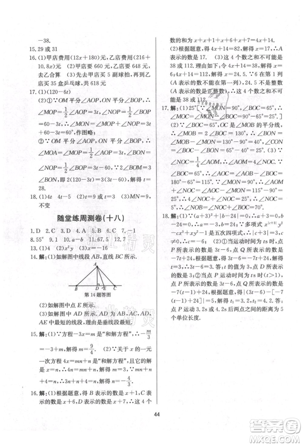 浙江工商大學(xué)出版社2021習(xí)題e百課時(shí)訓(xùn)練七年級(jí)數(shù)學(xué)上冊(cè)浙教版參考答案