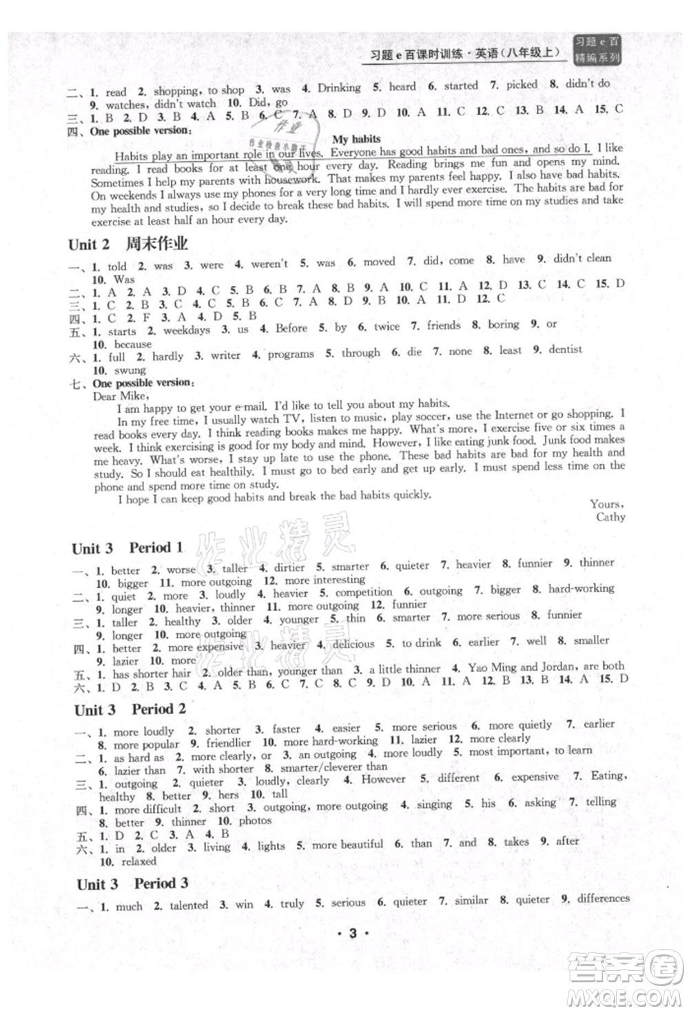 浙江工商大學(xué)出版社2021習(xí)題e百課時(shí)訓(xùn)練八年級(jí)英語上冊(cè)人教版參考答案