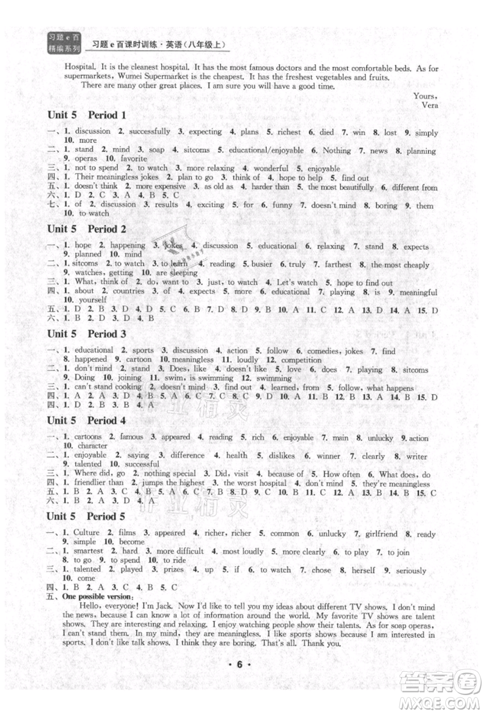 浙江工商大學(xué)出版社2021習(xí)題e百課時(shí)訓(xùn)練八年級(jí)英語上冊(cè)人教版參考答案