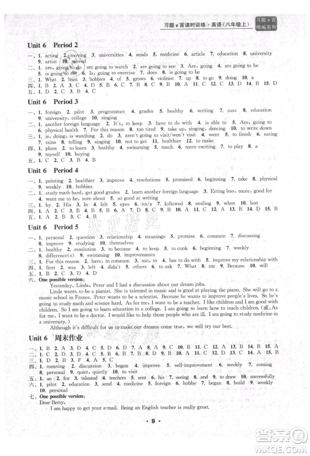 浙江工商大學(xué)出版社2021習(xí)題e百課時(shí)訓(xùn)練八年級(jí)英語上冊(cè)人教版參考答案