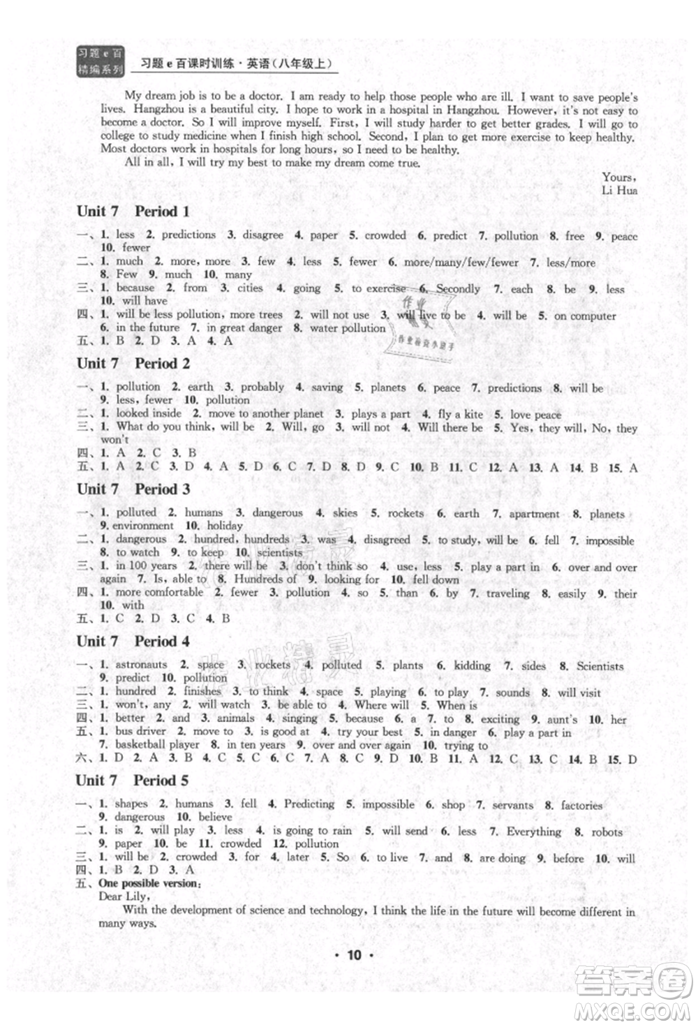 浙江工商大學(xué)出版社2021習(xí)題e百課時(shí)訓(xùn)練八年級(jí)英語上冊(cè)人教版參考答案