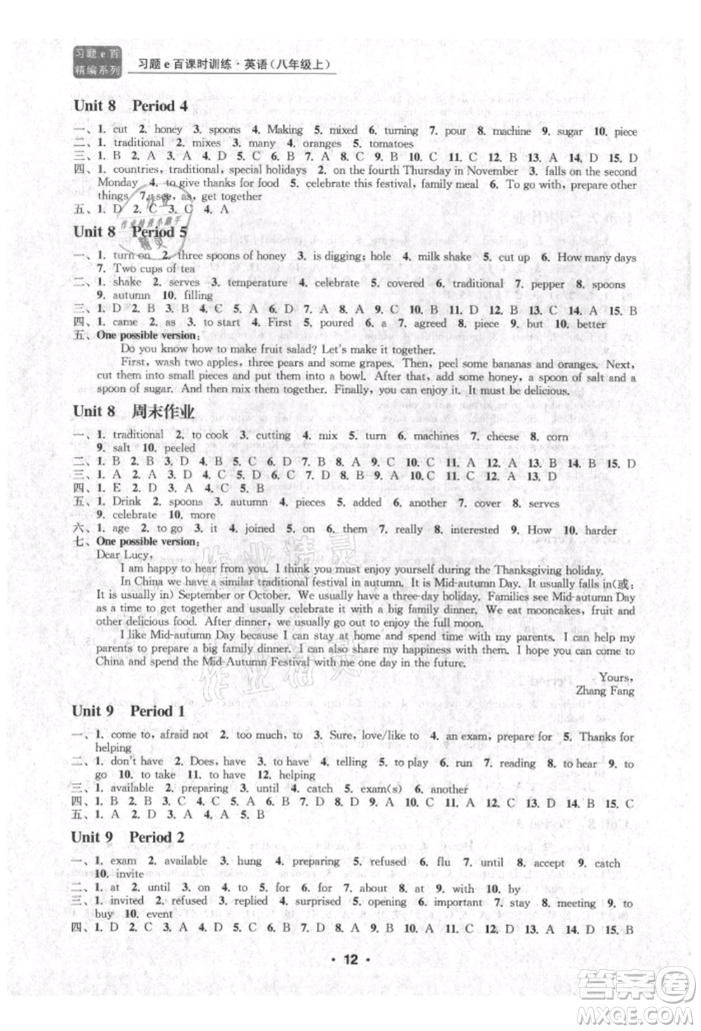 浙江工商大學(xué)出版社2021習(xí)題e百課時(shí)訓(xùn)練八年級(jí)英語上冊(cè)人教版參考答案