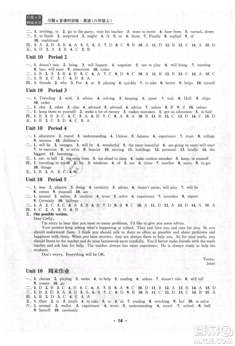 浙江工商大學(xué)出版社2021習(xí)題e百課時(shí)訓(xùn)練八年級(jí)英語上冊(cè)人教版參考答案