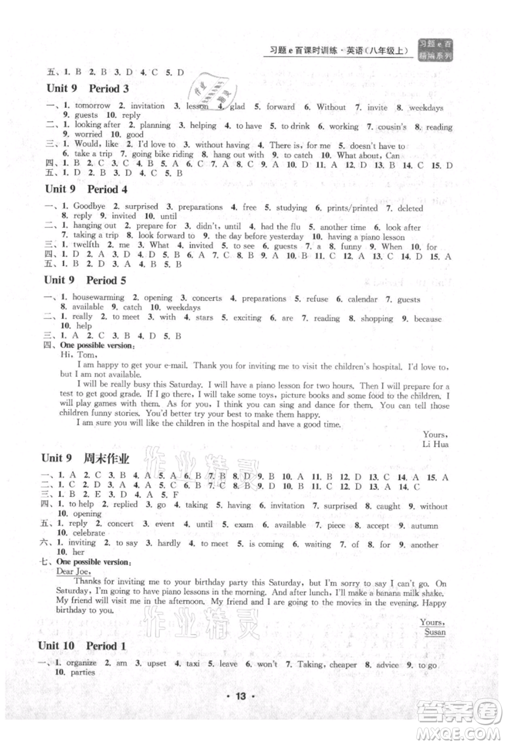 浙江工商大學(xué)出版社2021習(xí)題e百課時(shí)訓(xùn)練八年級(jí)英語上冊(cè)人教版參考答案