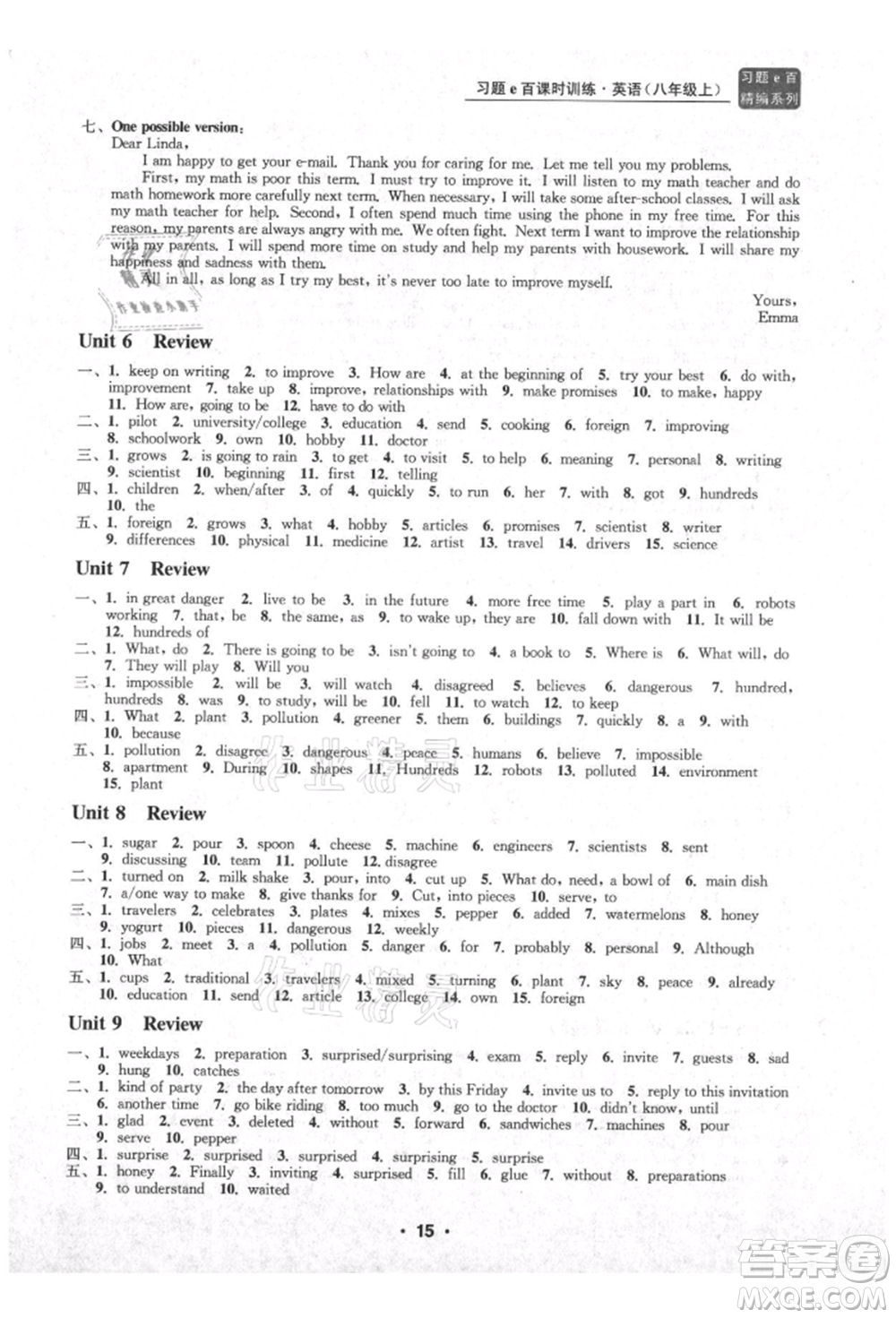 浙江工商大學(xué)出版社2021習(xí)題e百課時(shí)訓(xùn)練八年級(jí)英語上冊(cè)人教版參考答案