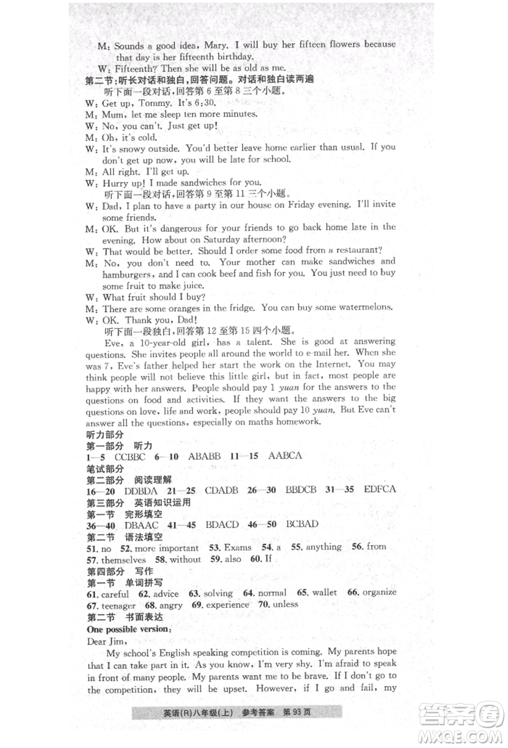 浙江工商大學(xué)出版社2021習(xí)題e百課時(shí)訓(xùn)練八年級(jí)英語上冊(cè)人教版參考答案