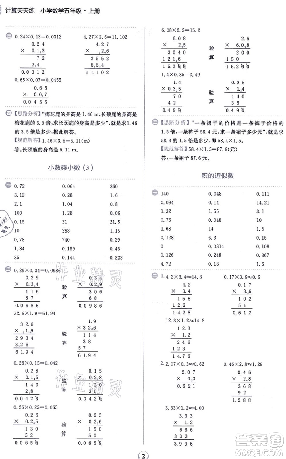 文化發(fā)展出版社2021金牛耳計算天天練五年級數(shù)學(xué)上冊R人教版答案