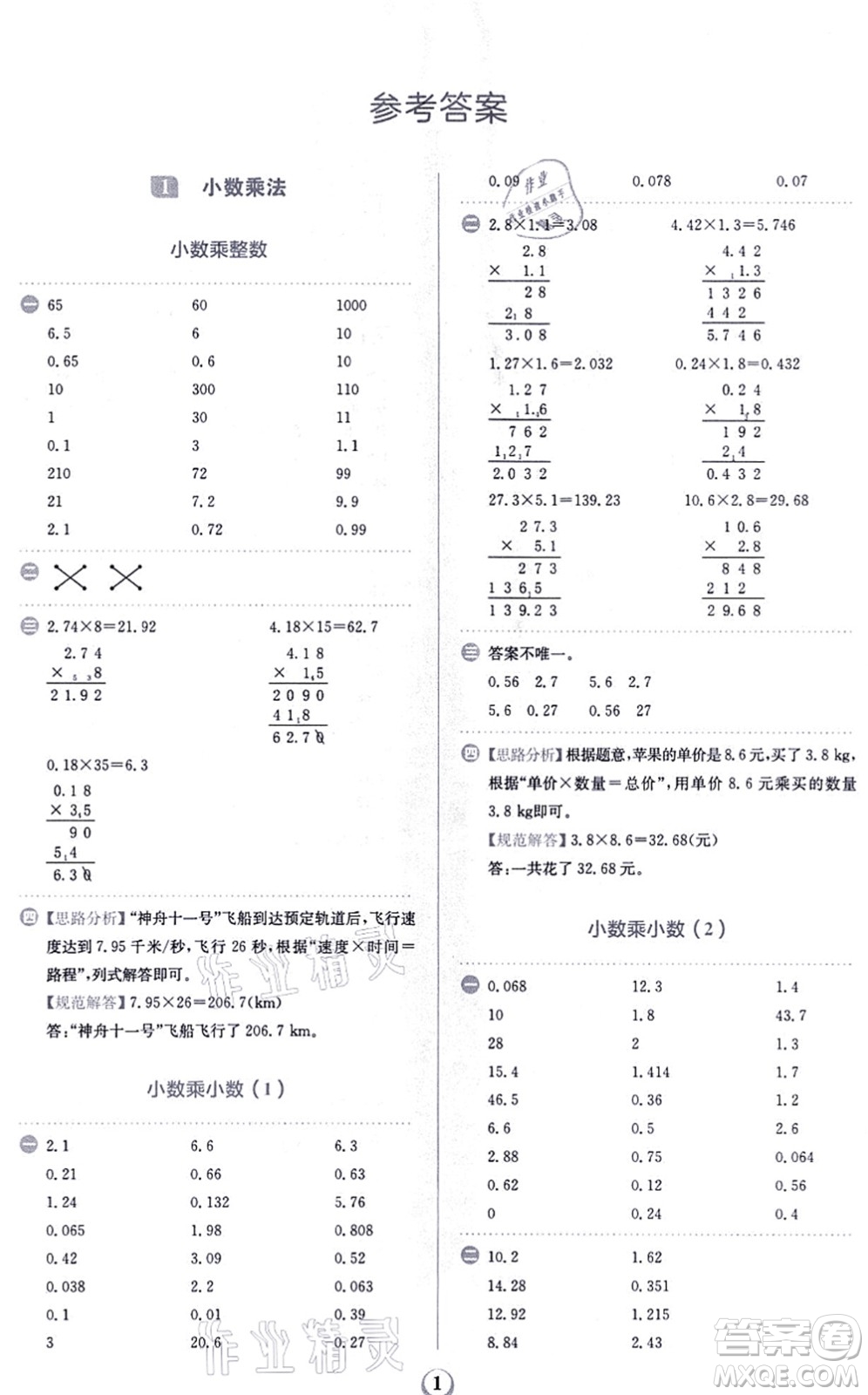 文化發(fā)展出版社2021金牛耳計算天天練五年級數(shù)學(xué)上冊R人教版答案