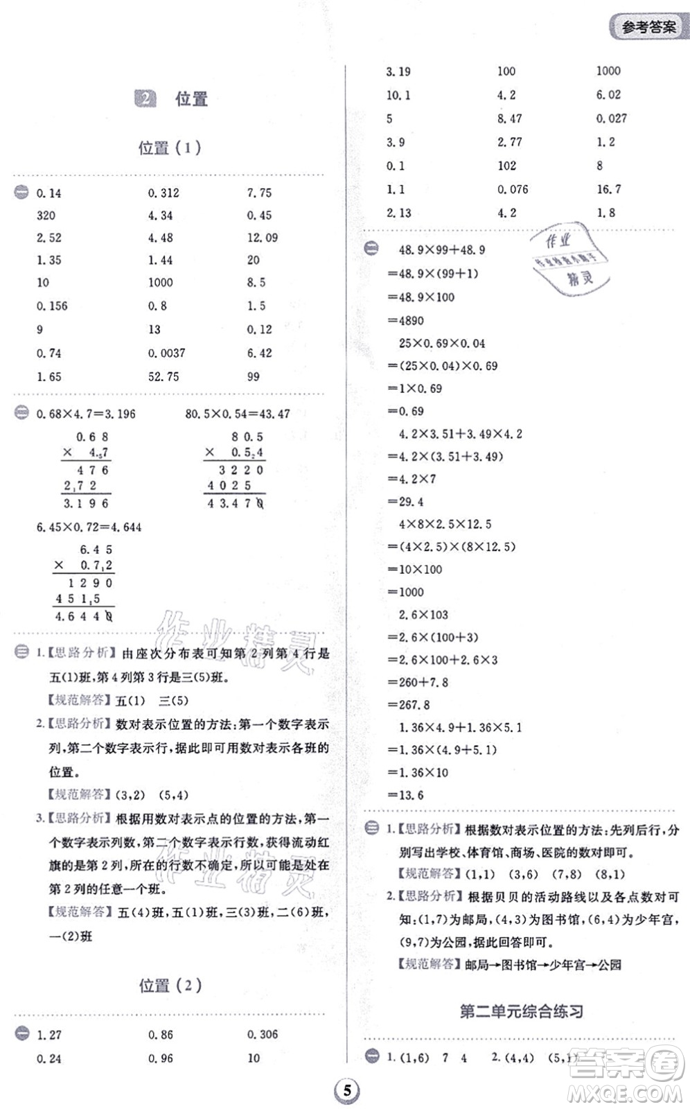 文化發(fā)展出版社2021金牛耳計算天天練五年級數(shù)學(xué)上冊R人教版答案