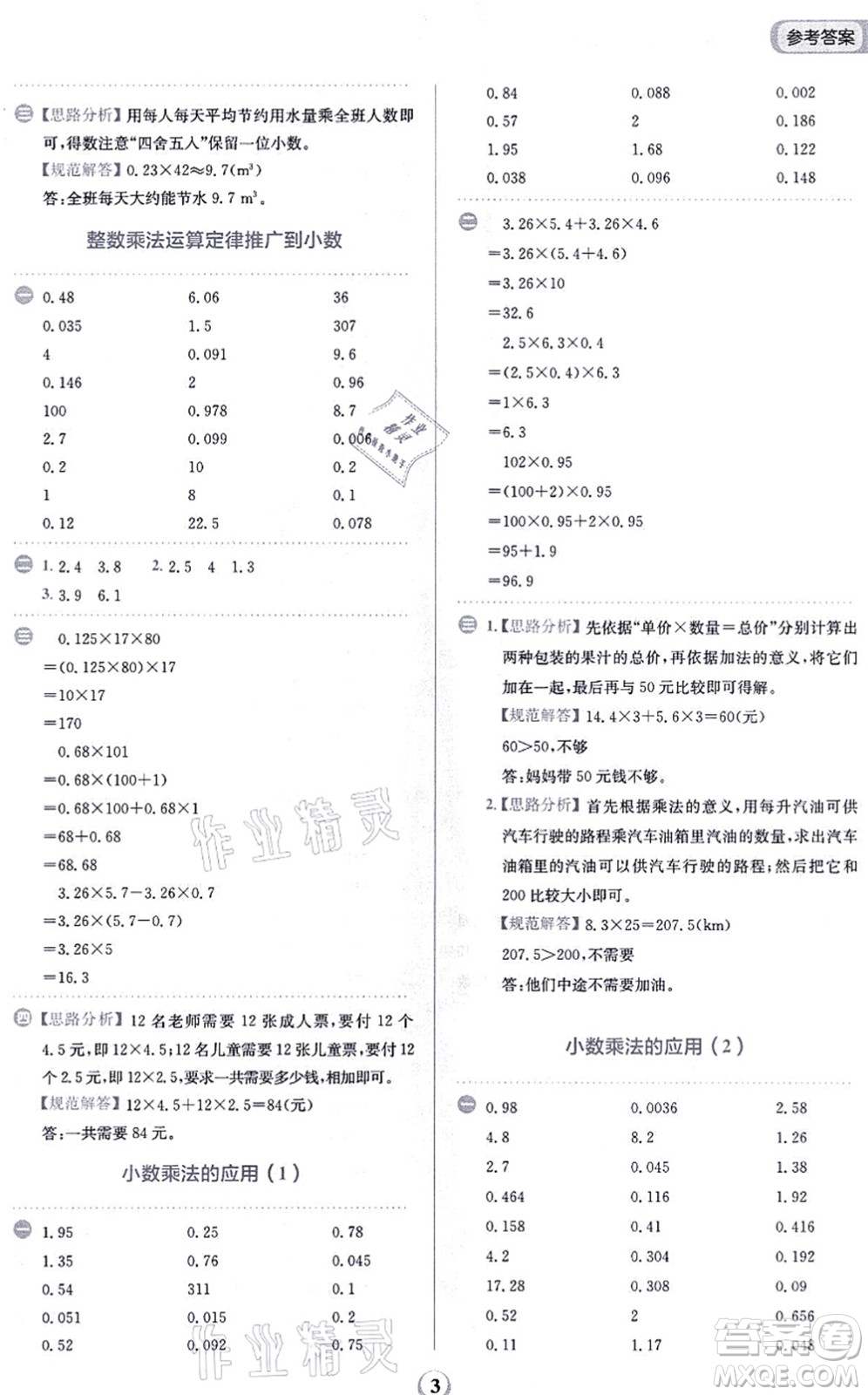 文化發(fā)展出版社2021金牛耳計算天天練五年級數(shù)學(xué)上冊R人教版答案