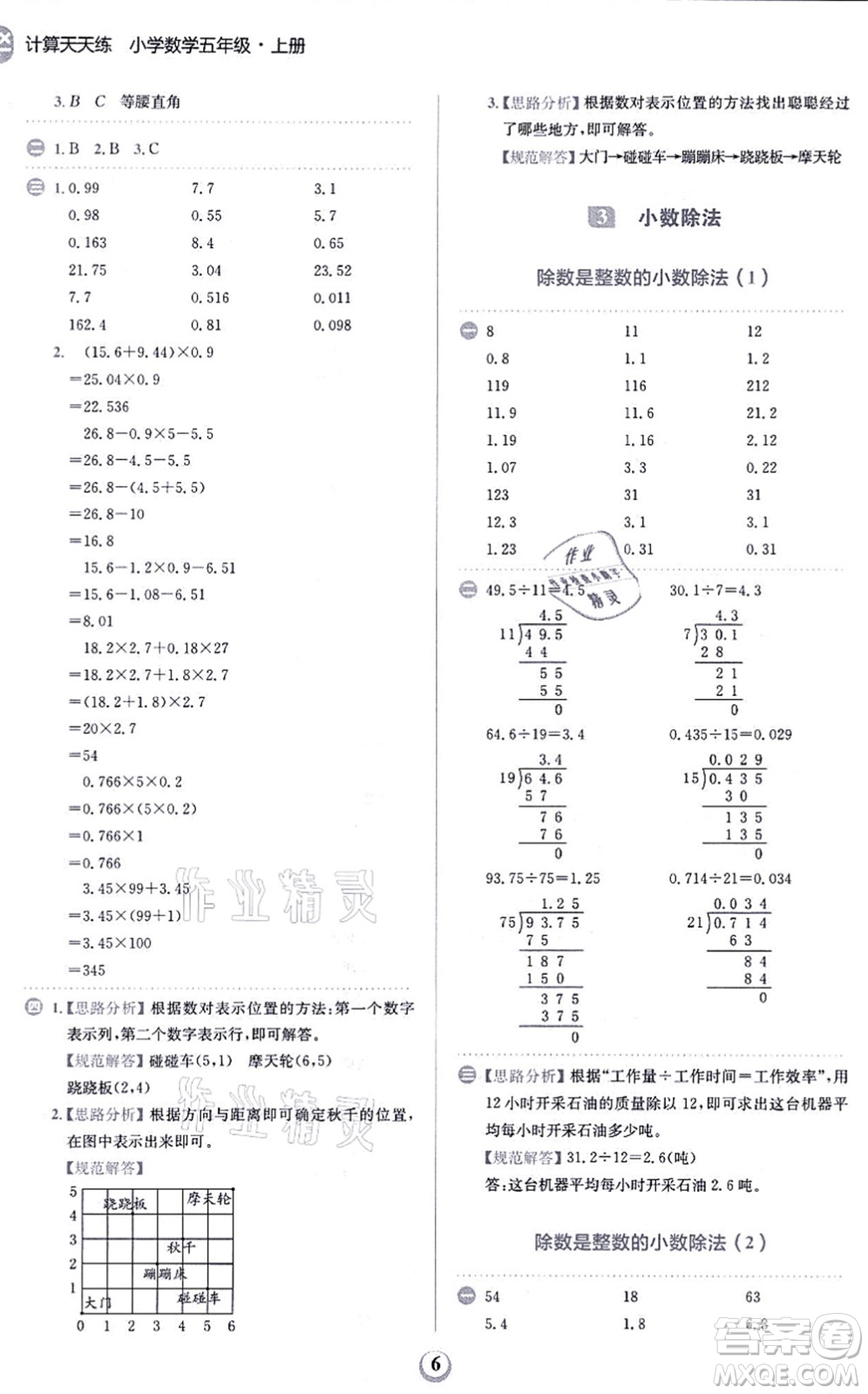 文化發(fā)展出版社2021金牛耳計算天天練五年級數(shù)學(xué)上冊R人教版答案