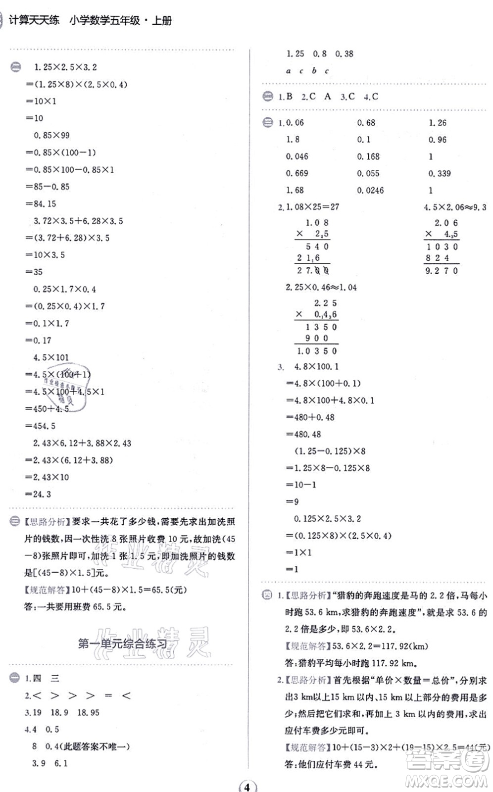 文化發(fā)展出版社2021金牛耳計算天天練五年級數(shù)學(xué)上冊R人教版答案