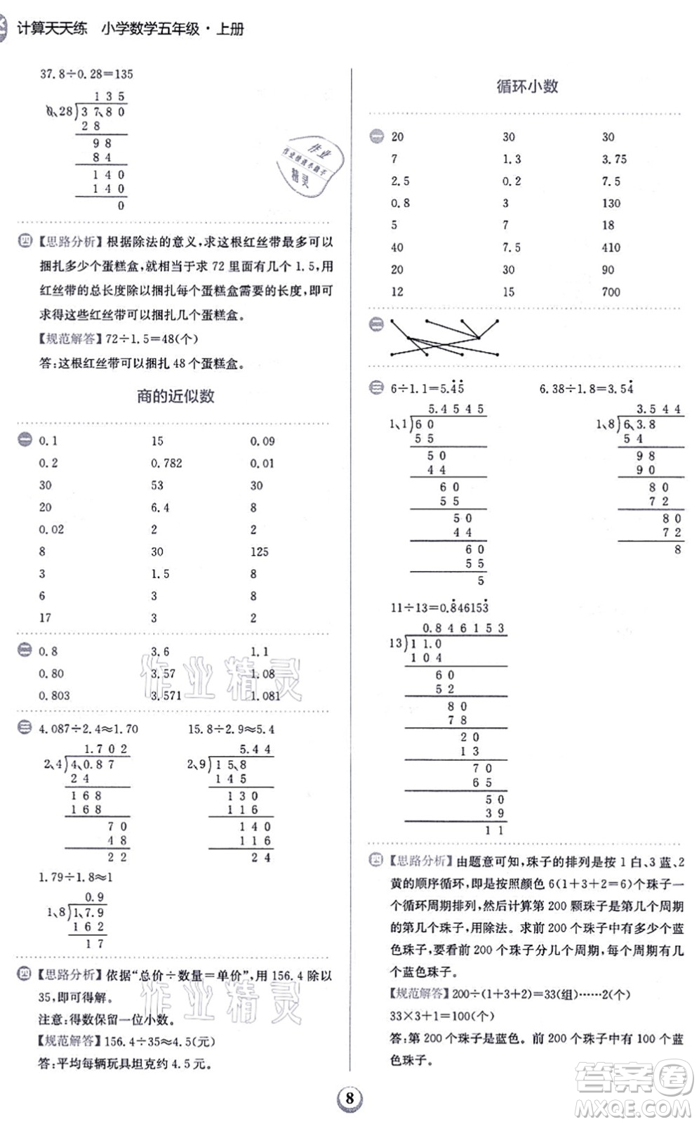 文化發(fā)展出版社2021金牛耳計算天天練五年級數(shù)學(xué)上冊R人教版答案