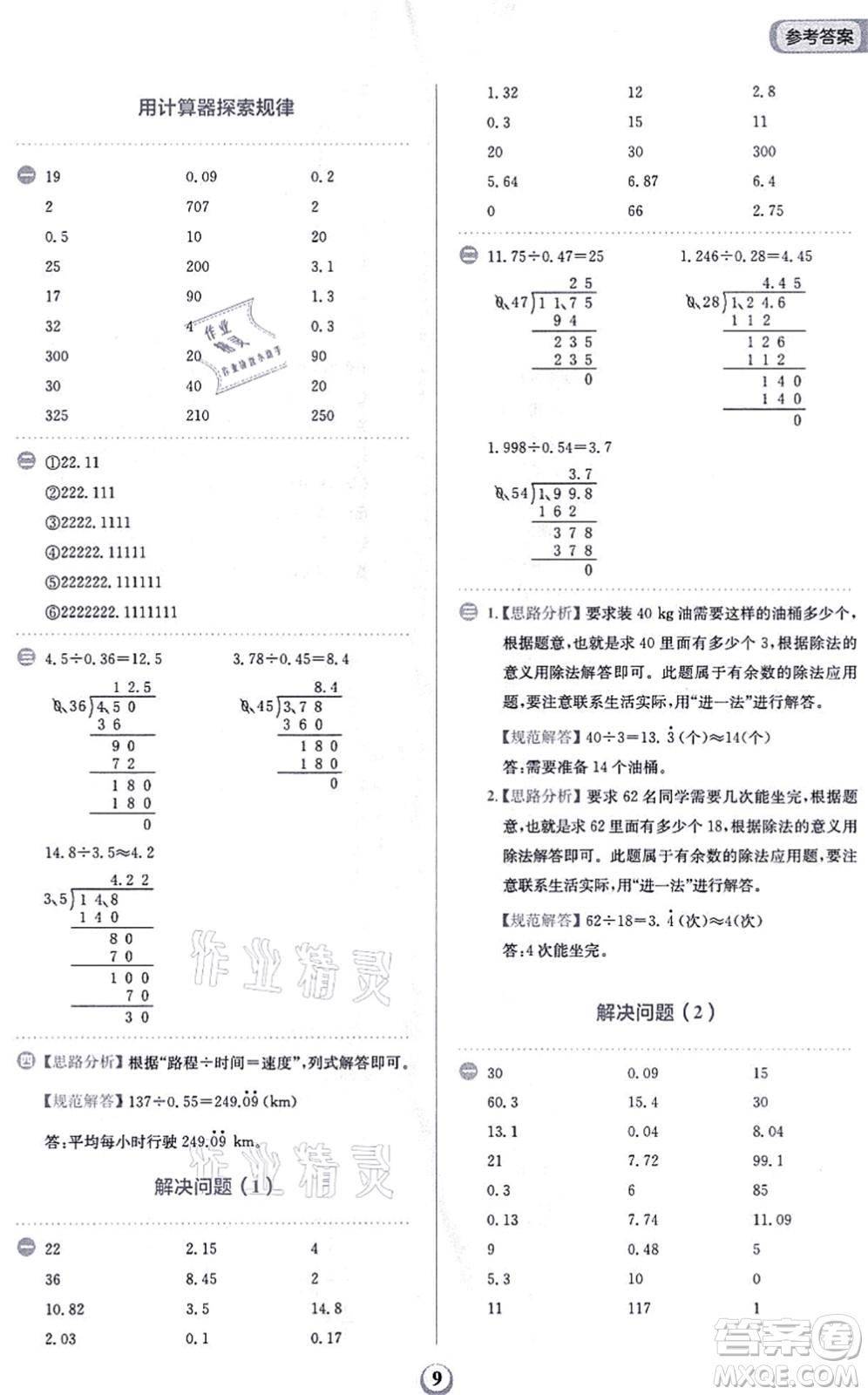 文化發(fā)展出版社2021金牛耳計算天天練五年級數(shù)學(xué)上冊R人教版答案