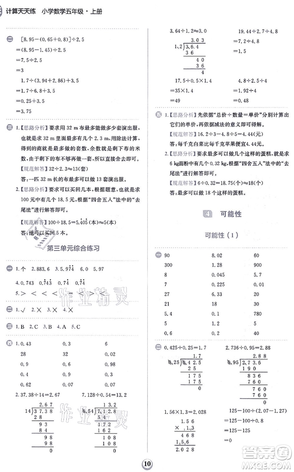 文化發(fā)展出版社2021金牛耳計算天天練五年級數(shù)學(xué)上冊R人教版答案