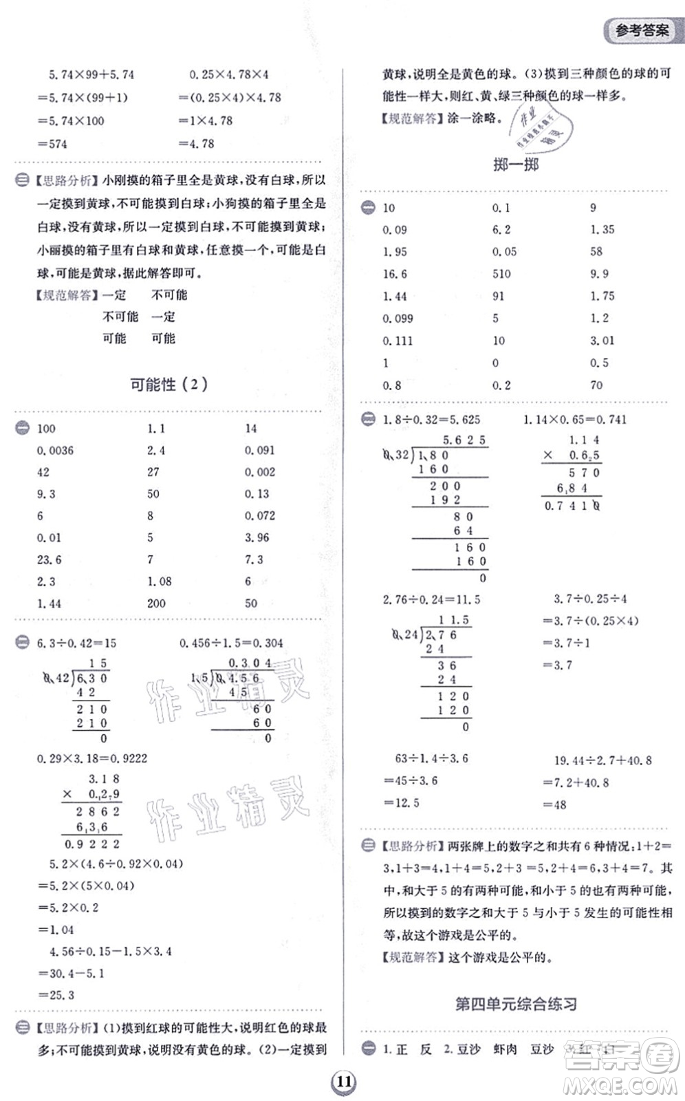 文化發(fā)展出版社2021金牛耳計算天天練五年級數(shù)學(xué)上冊R人教版答案