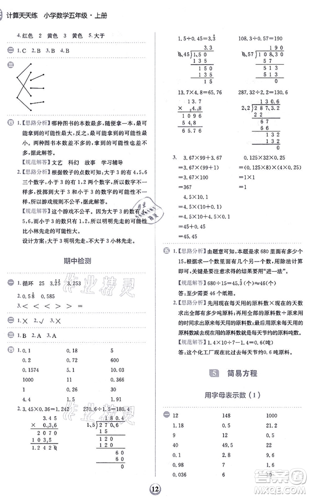 文化發(fā)展出版社2021金牛耳計算天天練五年級數(shù)學(xué)上冊R人教版答案