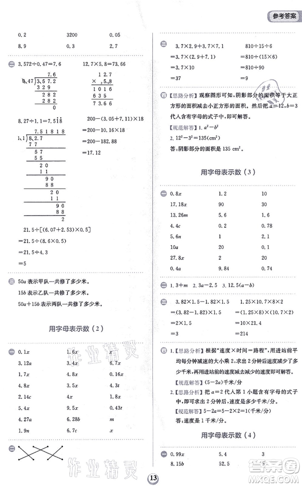 文化發(fā)展出版社2021金牛耳計算天天練五年級數(shù)學(xué)上冊R人教版答案