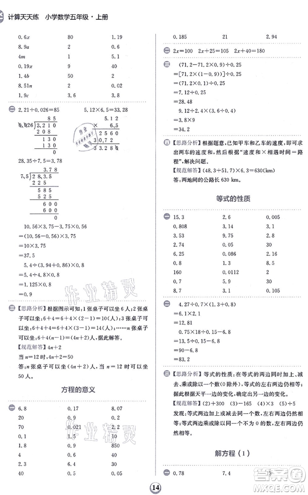 文化發(fā)展出版社2021金牛耳計算天天練五年級數(shù)學(xué)上冊R人教版答案