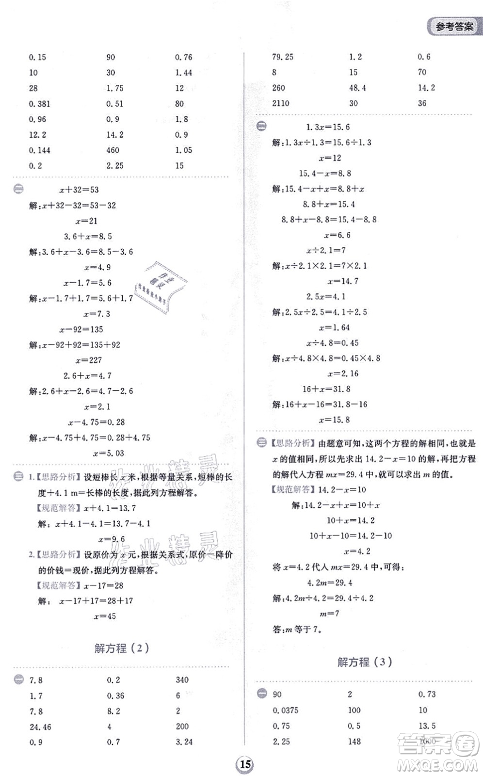 文化發(fā)展出版社2021金牛耳計算天天練五年級數(shù)學(xué)上冊R人教版答案