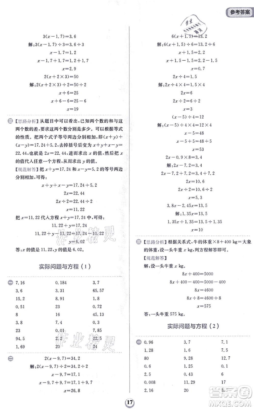 文化發(fā)展出版社2021金牛耳計算天天練五年級數(shù)學(xué)上冊R人教版答案