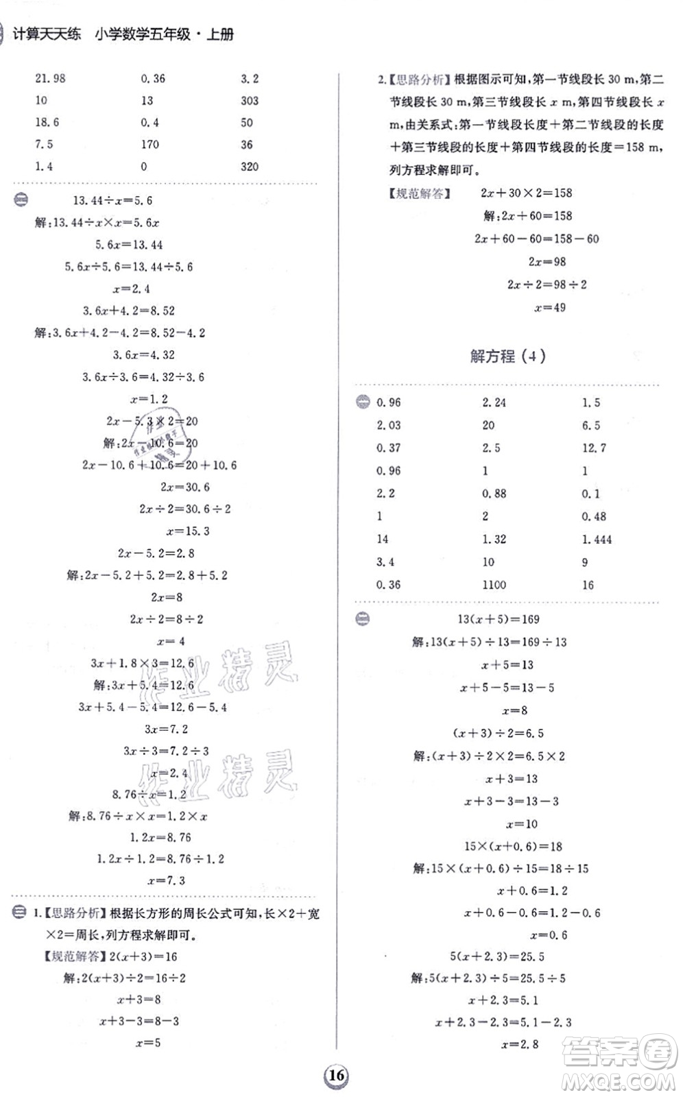 文化發(fā)展出版社2021金牛耳計算天天練五年級數(shù)學(xué)上冊R人教版答案