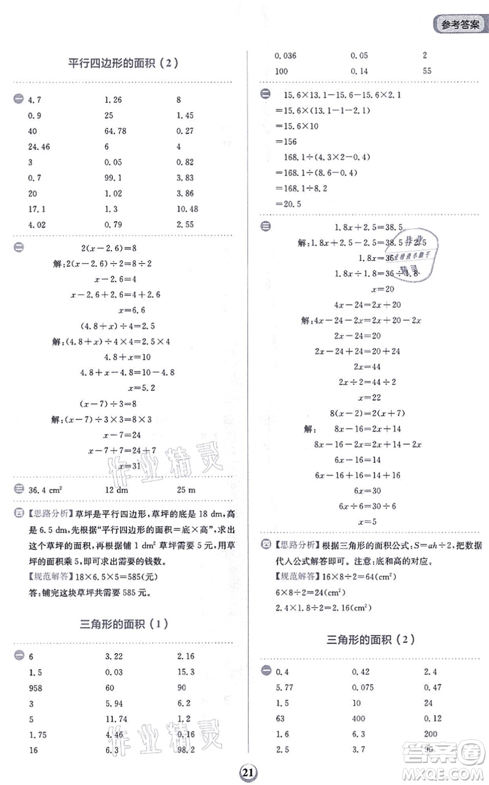 文化發(fā)展出版社2021金牛耳計算天天練五年級數(shù)學(xué)上冊R人教版答案