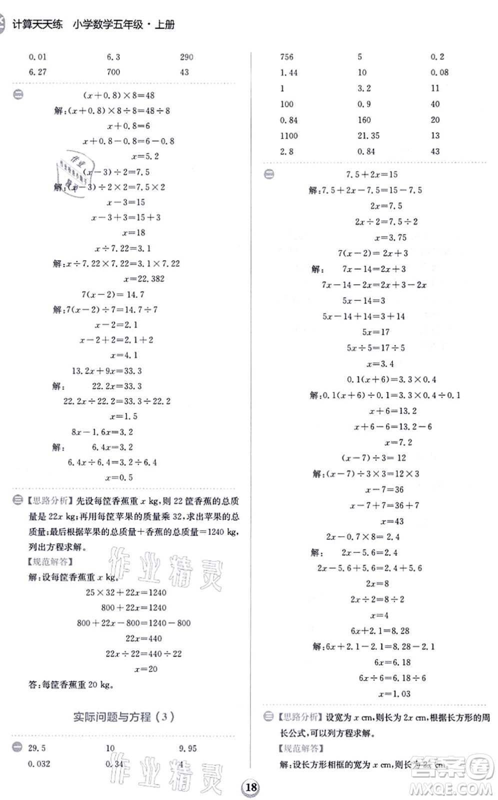 文化發(fā)展出版社2021金牛耳計算天天練五年級數(shù)學(xué)上冊R人教版答案