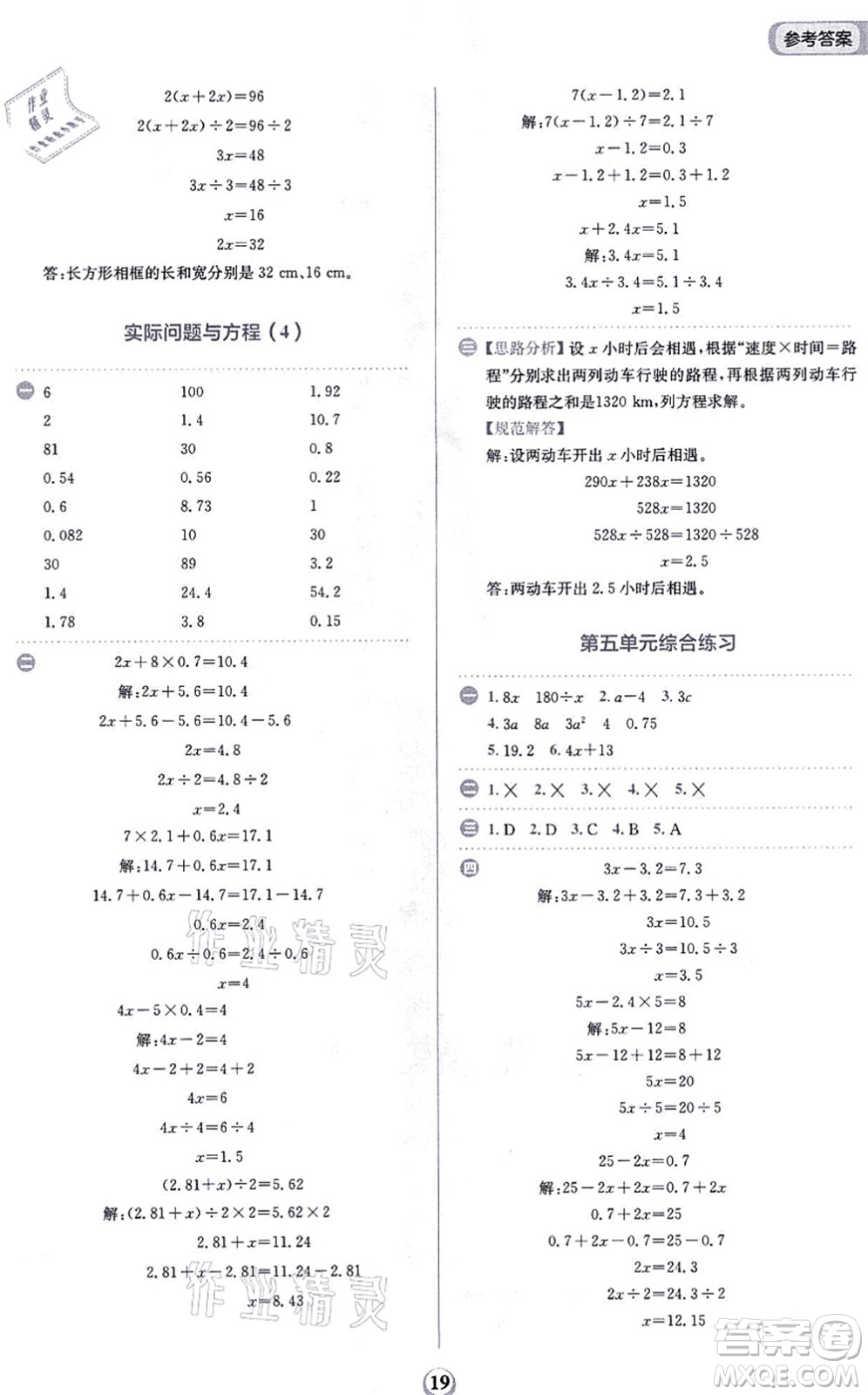 文化發(fā)展出版社2021金牛耳計算天天練五年級數(shù)學(xué)上冊R人教版答案