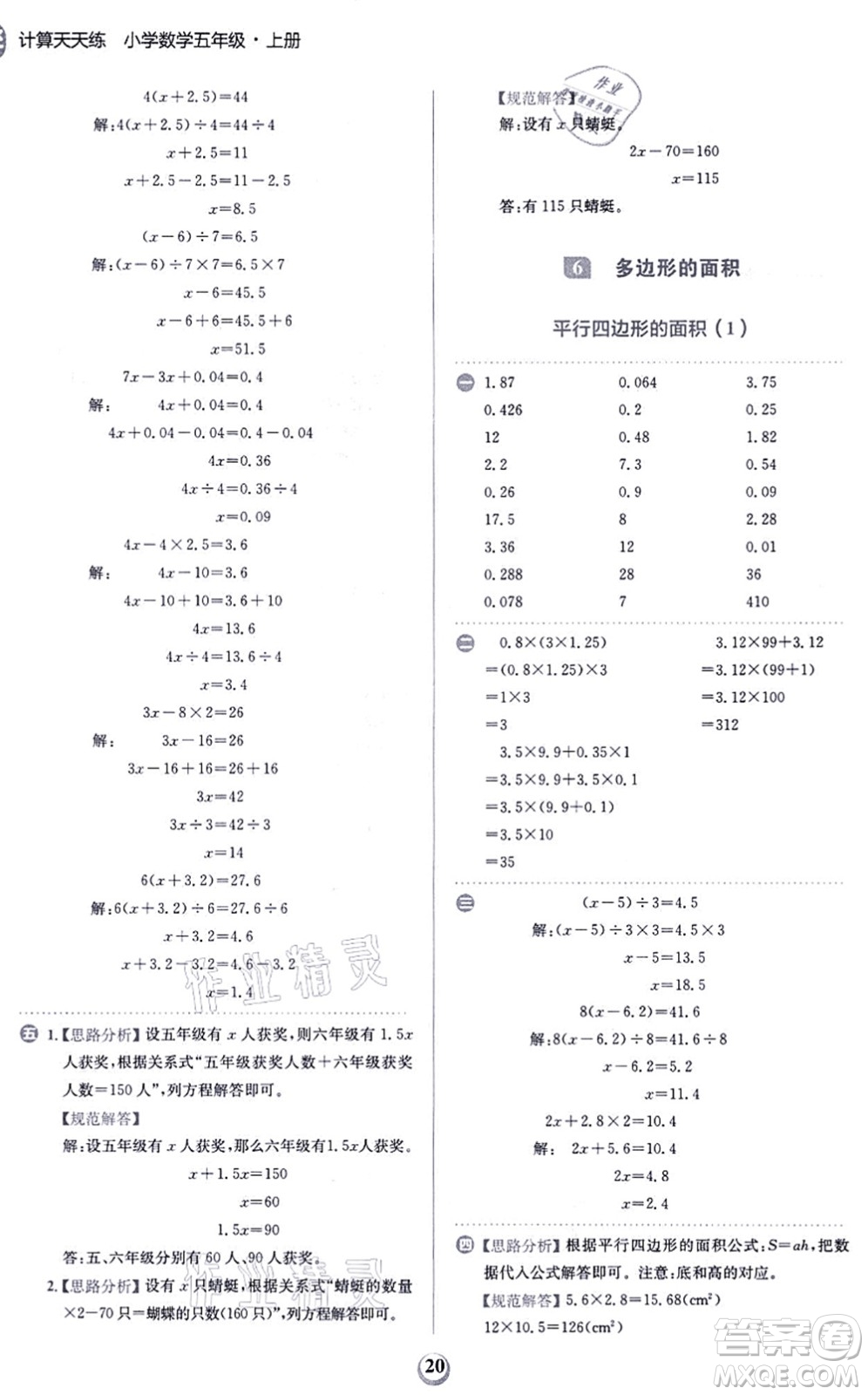 文化發(fā)展出版社2021金牛耳計算天天練五年級數(shù)學(xué)上冊R人教版答案