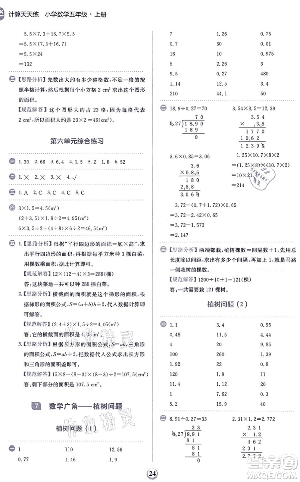 文化發(fā)展出版社2021金牛耳計算天天練五年級數(shù)學(xué)上冊R人教版答案