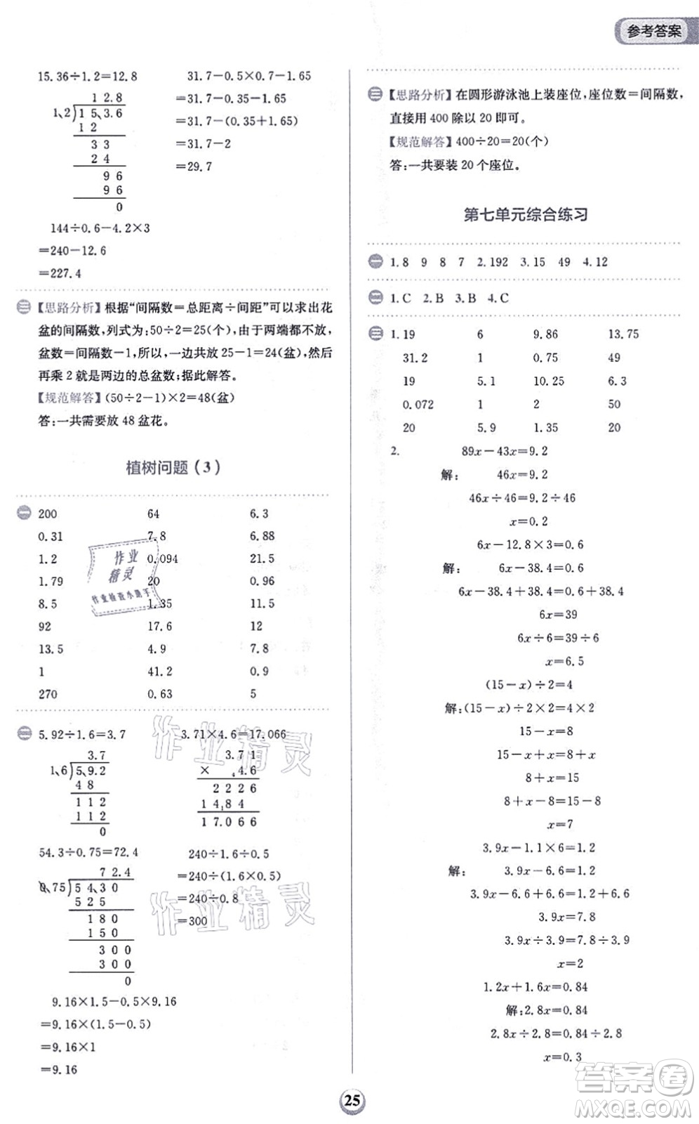 文化發(fā)展出版社2021金牛耳計算天天練五年級數(shù)學(xué)上冊R人教版答案