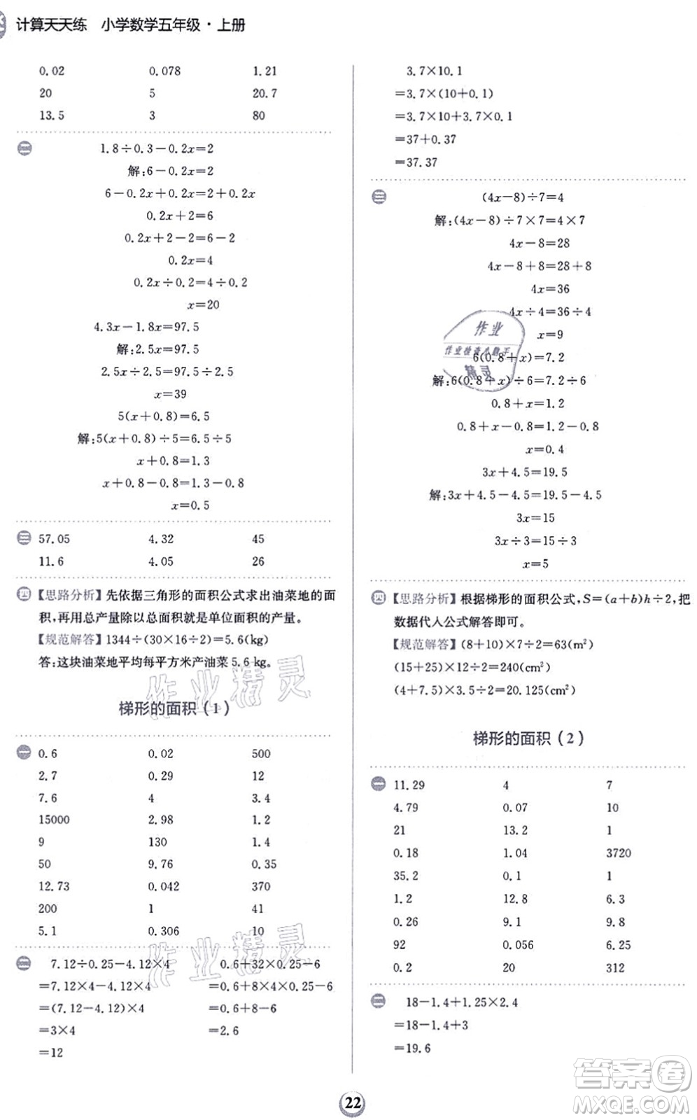 文化發(fā)展出版社2021金牛耳計算天天練五年級數(shù)學(xué)上冊R人教版答案