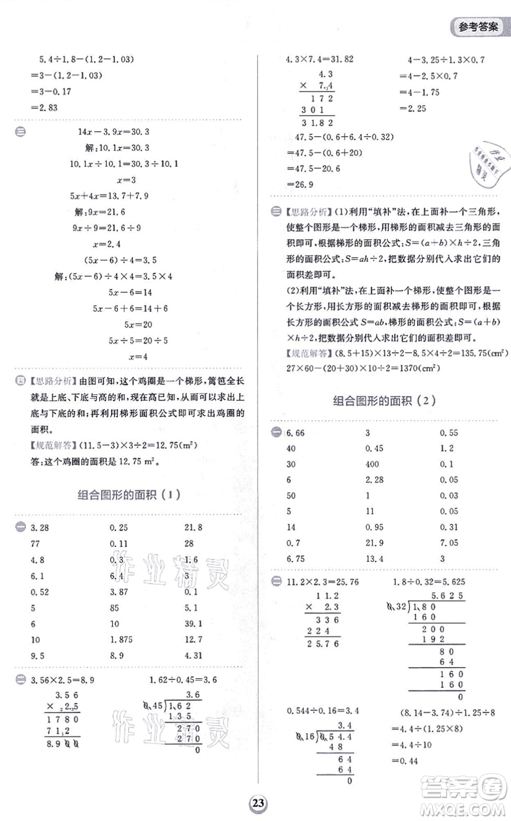 文化發(fā)展出版社2021金牛耳計算天天練五年級數(shù)學(xué)上冊R人教版答案