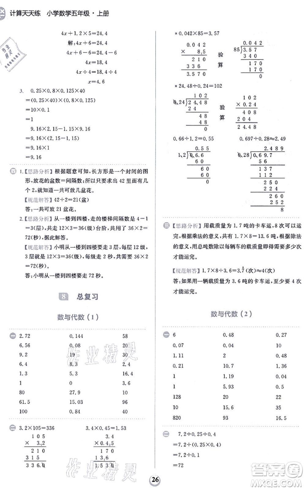 文化發(fā)展出版社2021金牛耳計算天天練五年級數(shù)學(xué)上冊R人教版答案