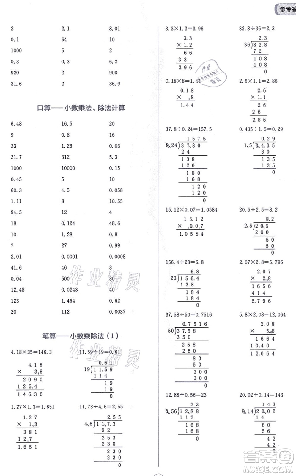 文化發(fā)展出版社2021金牛耳計算天天練五年級數(shù)學(xué)上冊R人教版答案