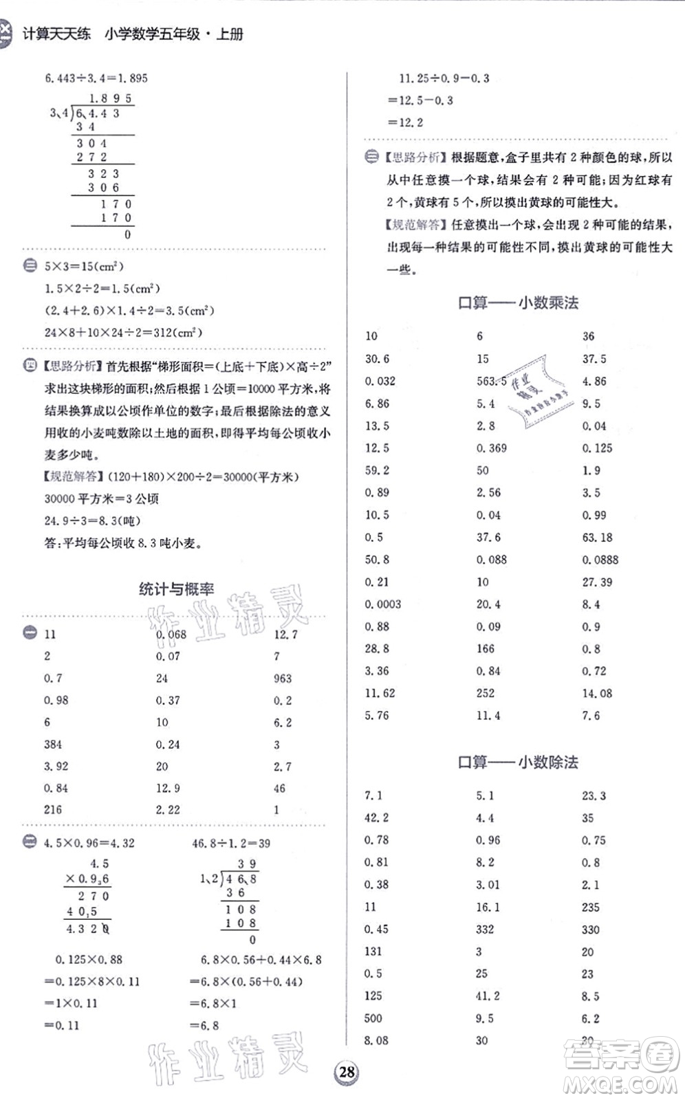 文化發(fā)展出版社2021金牛耳計算天天練五年級數(shù)學(xué)上冊R人教版答案