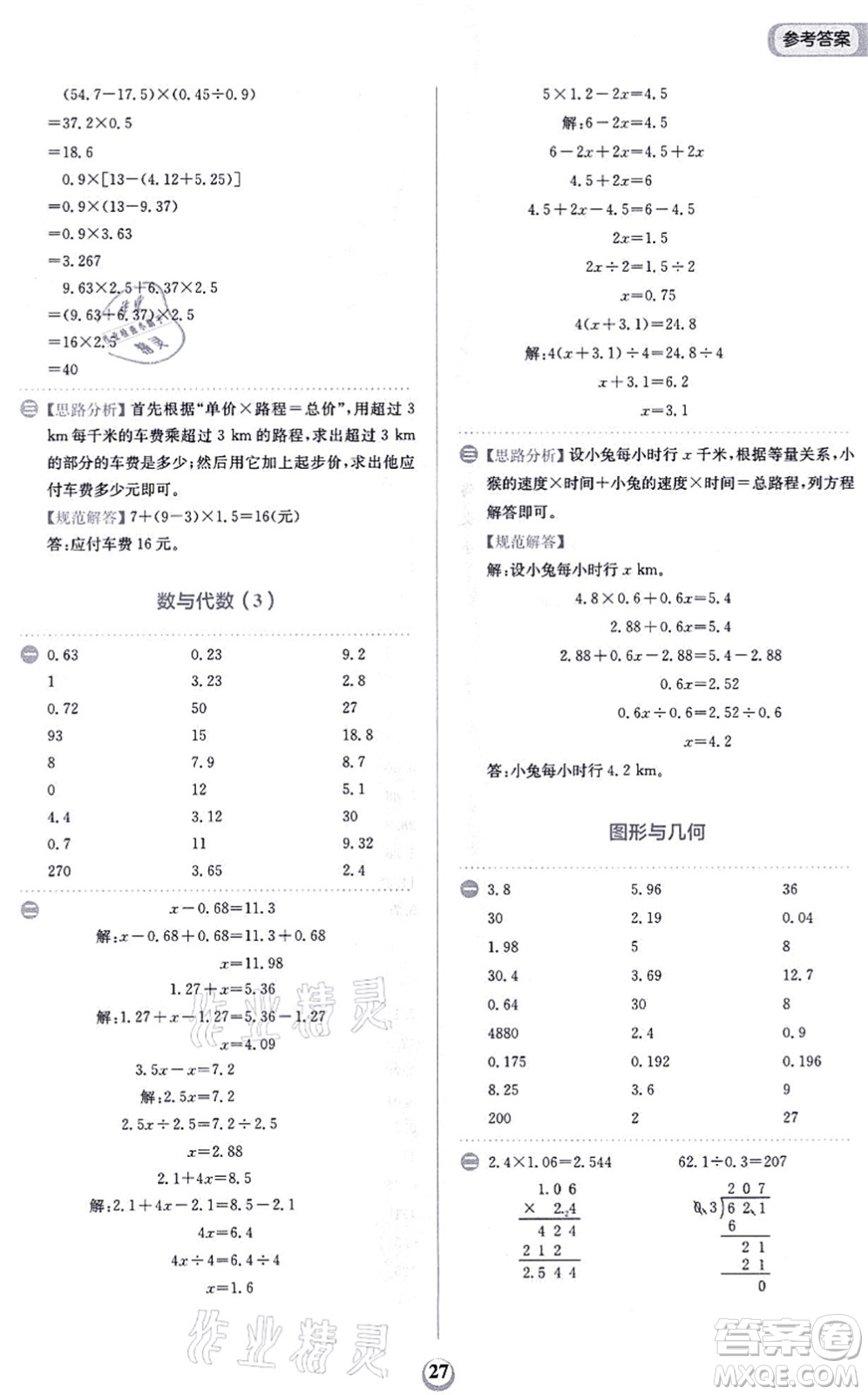 文化發(fā)展出版社2021金牛耳計算天天練五年級數(shù)學(xué)上冊R人教版答案