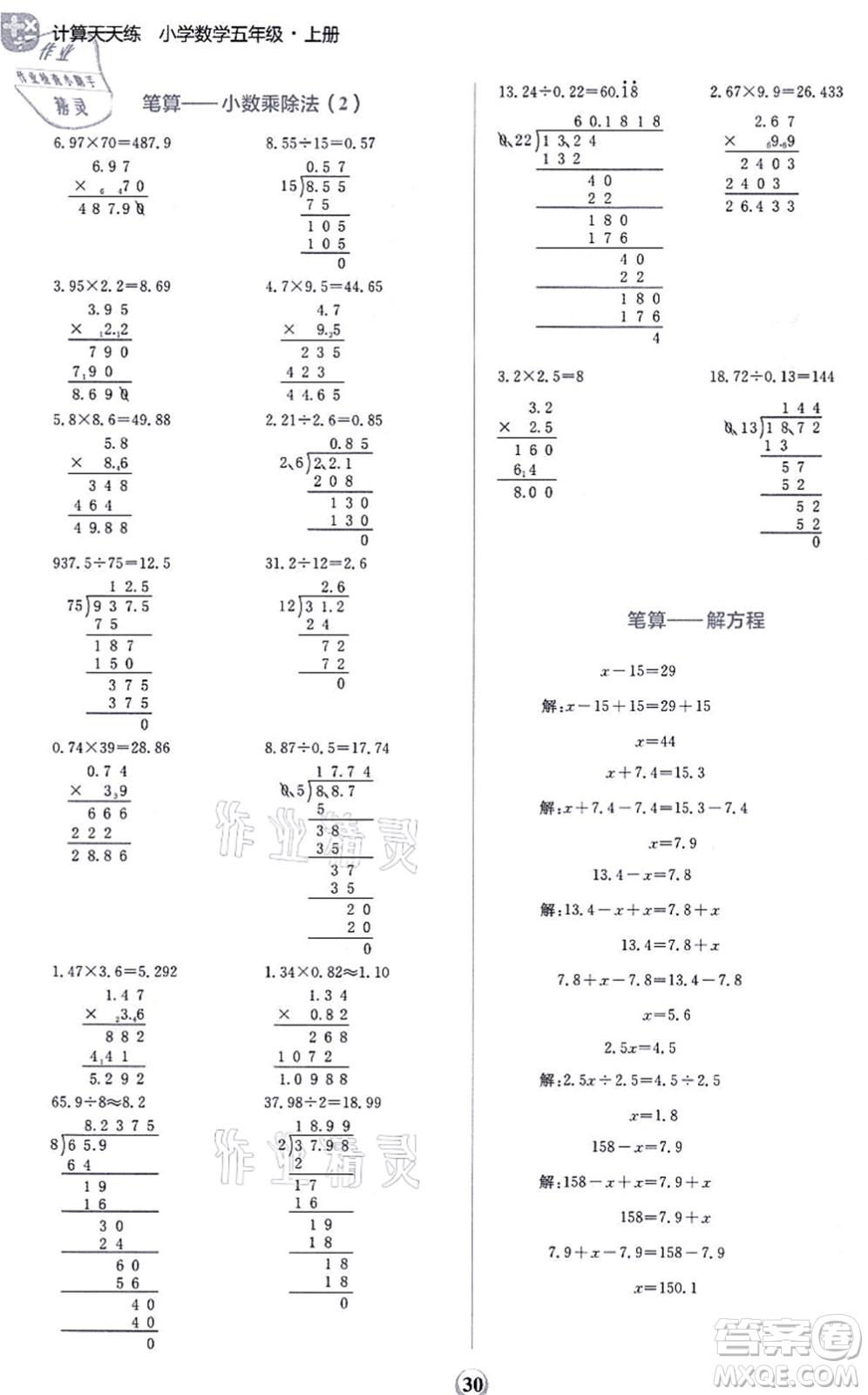 文化發(fā)展出版社2021金牛耳計算天天練五年級數(shù)學(xué)上冊R人教版答案