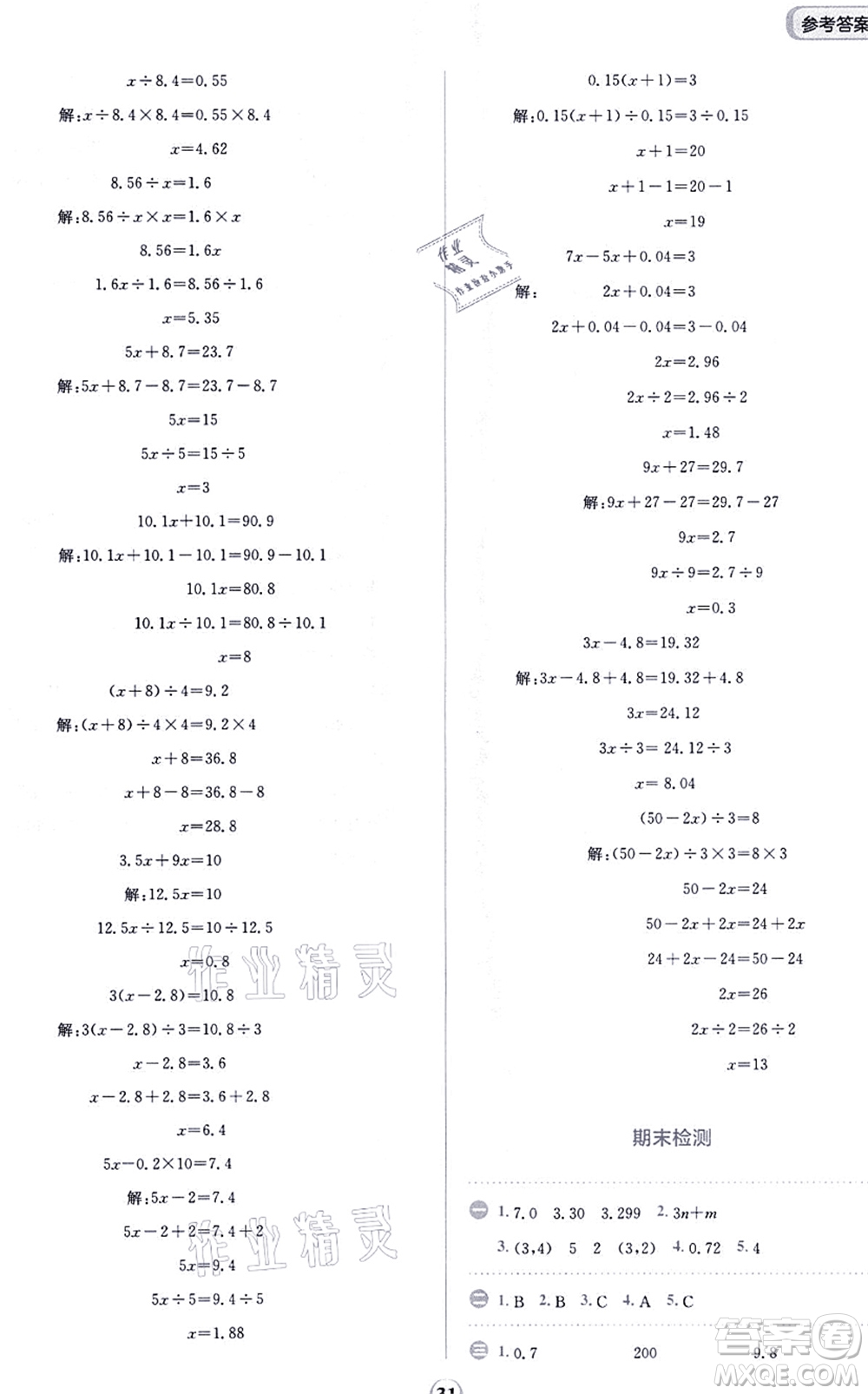 文化發(fā)展出版社2021金牛耳計算天天練五年級數(shù)學(xué)上冊R人教版答案