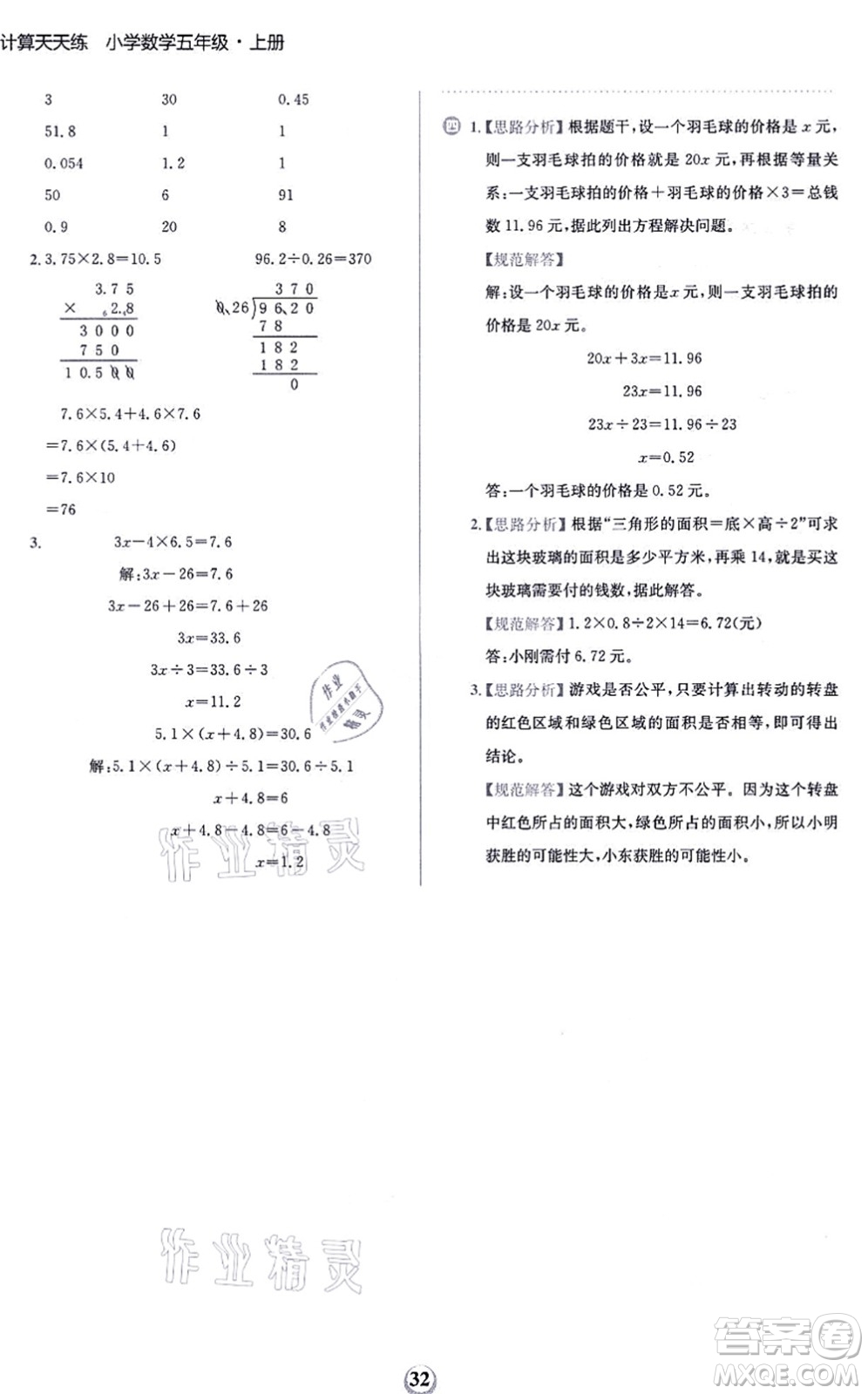 文化發(fā)展出版社2021金牛耳計算天天練五年級數(shù)學(xué)上冊R人教版答案