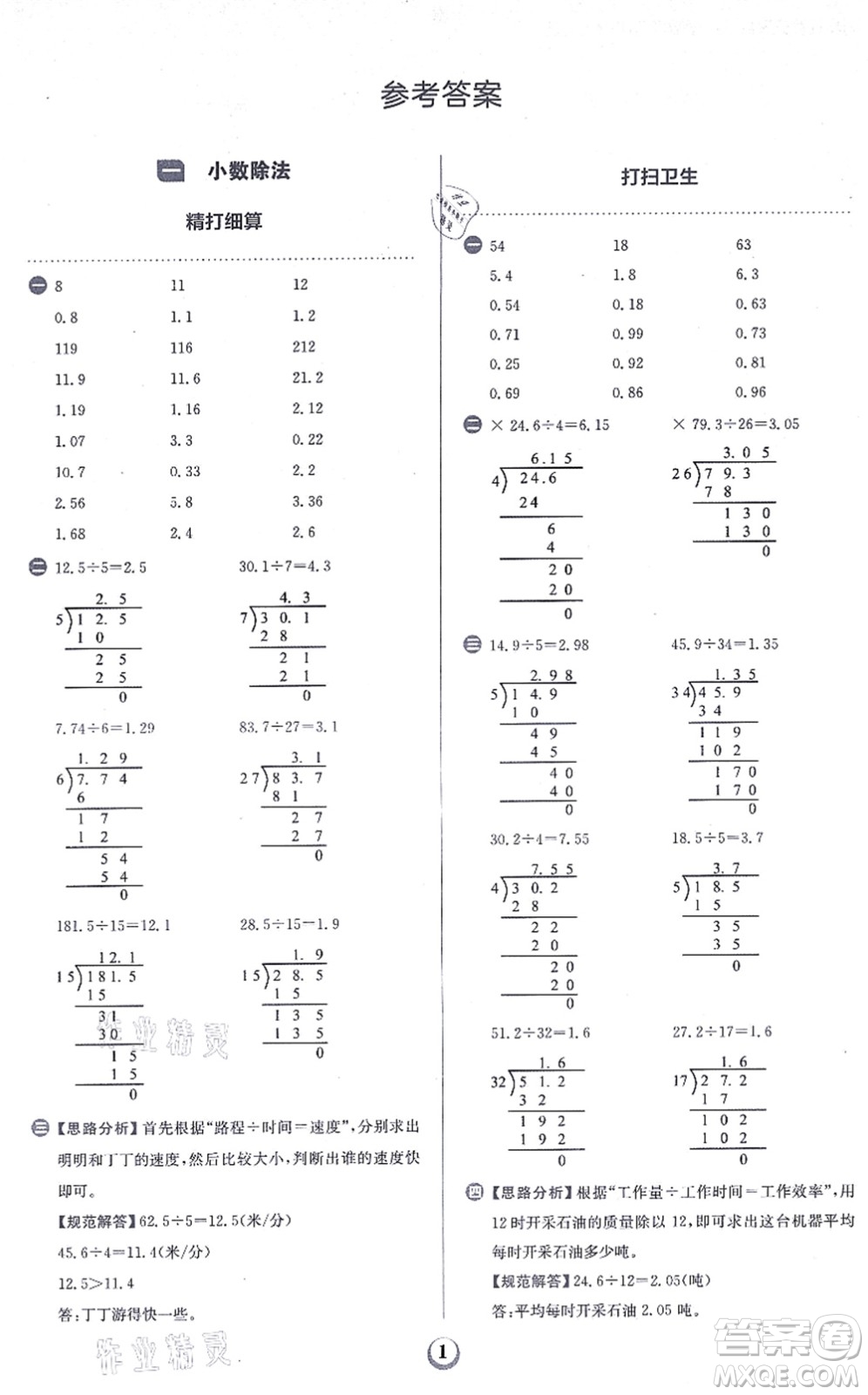 文化發(fā)展出版社2021金牛耳同步計(jì)算天天練五年級(jí)數(shù)學(xué)上冊(cè)B北師大版答案