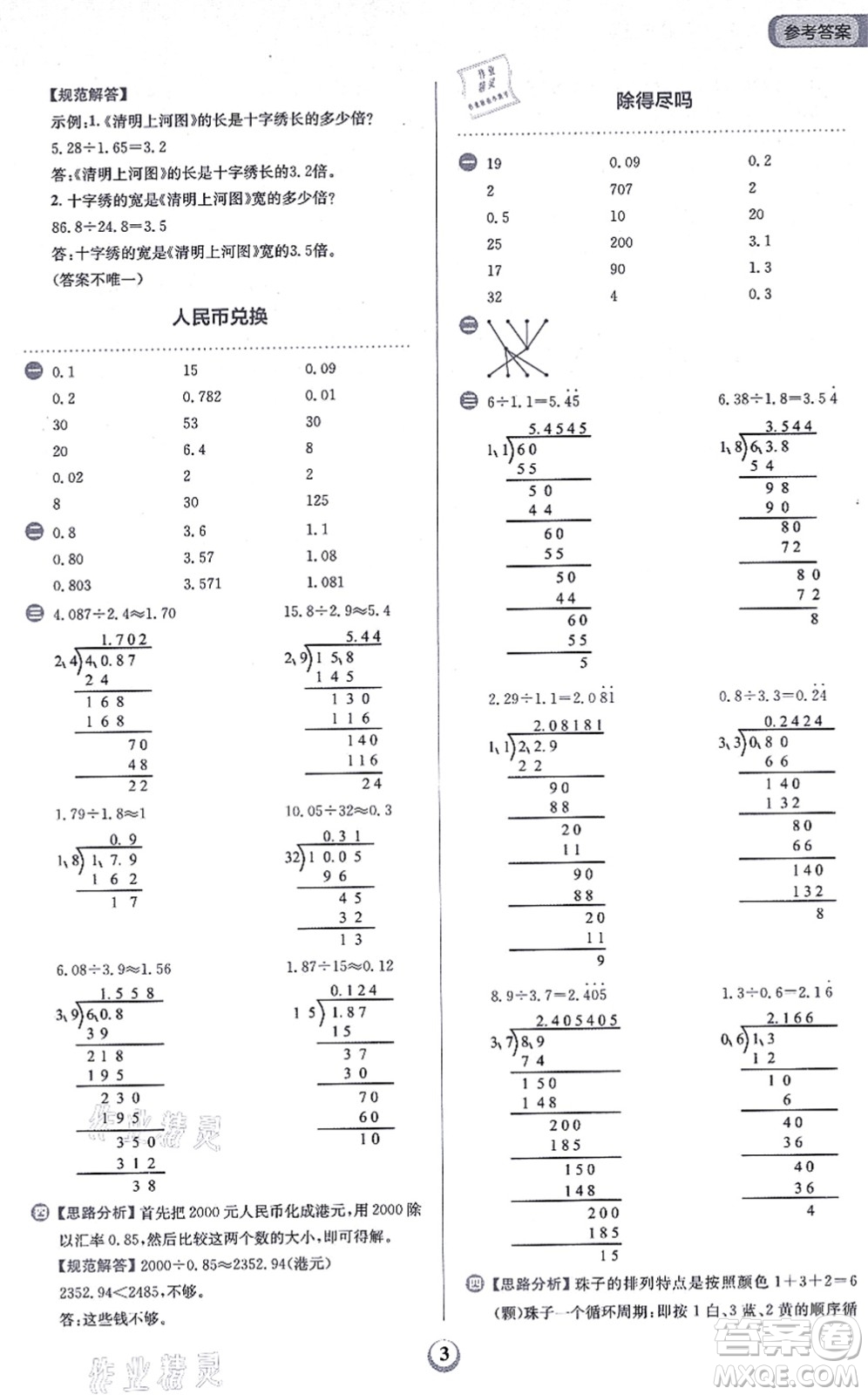 文化發(fā)展出版社2021金牛耳同步計(jì)算天天練五年級(jí)數(shù)學(xué)上冊(cè)B北師大版答案